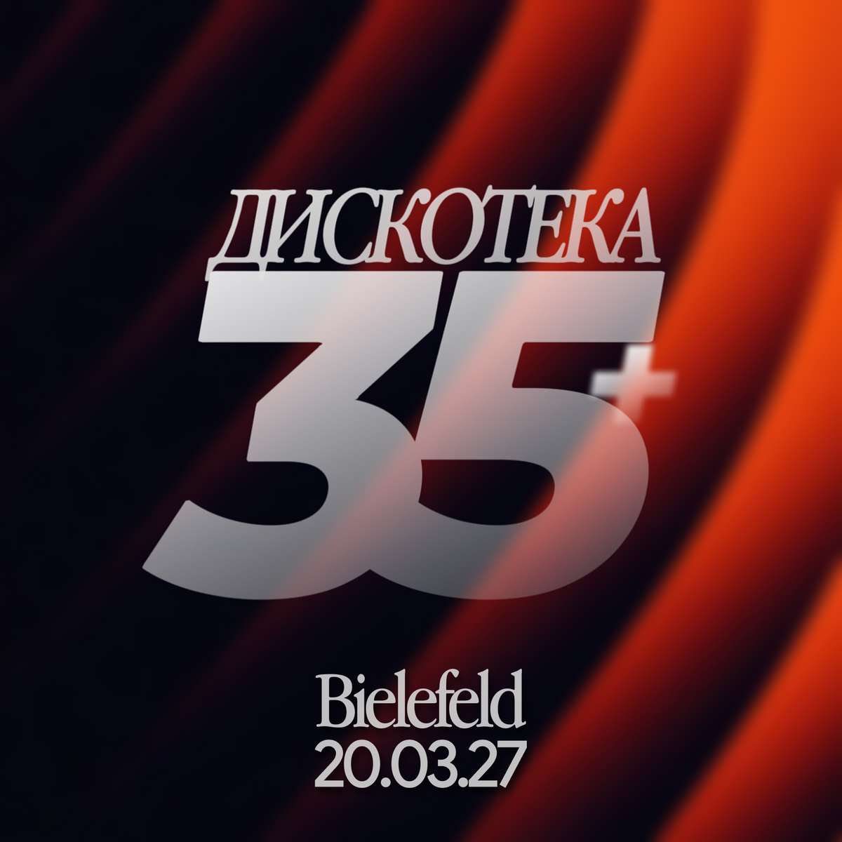 Билет Дискотека 35+ ⏐ 20.03.2027