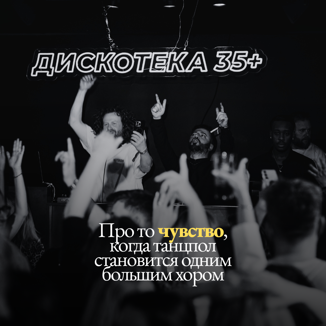 Билет Дискотека 35+ ⏐ 24.10.2026