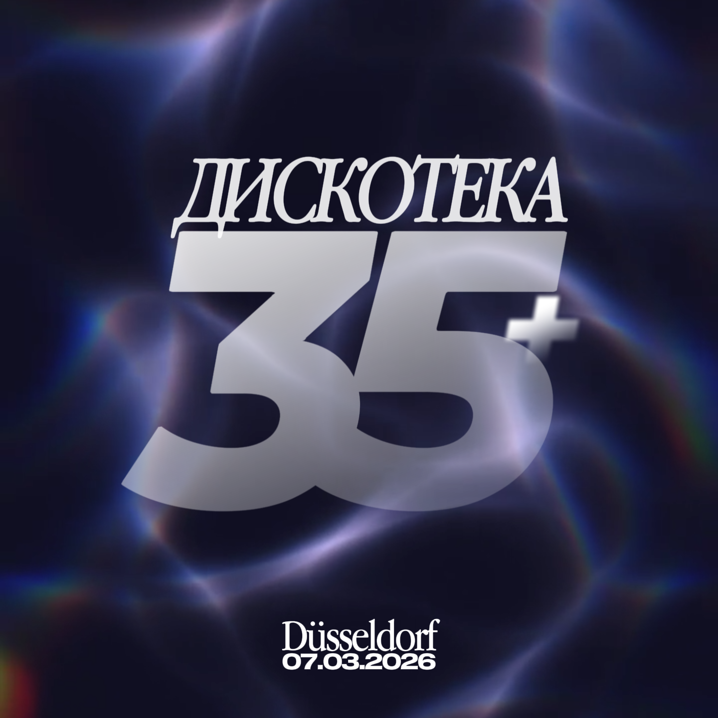 Билет Дискотека 35+ ⏐ 07.03.2026