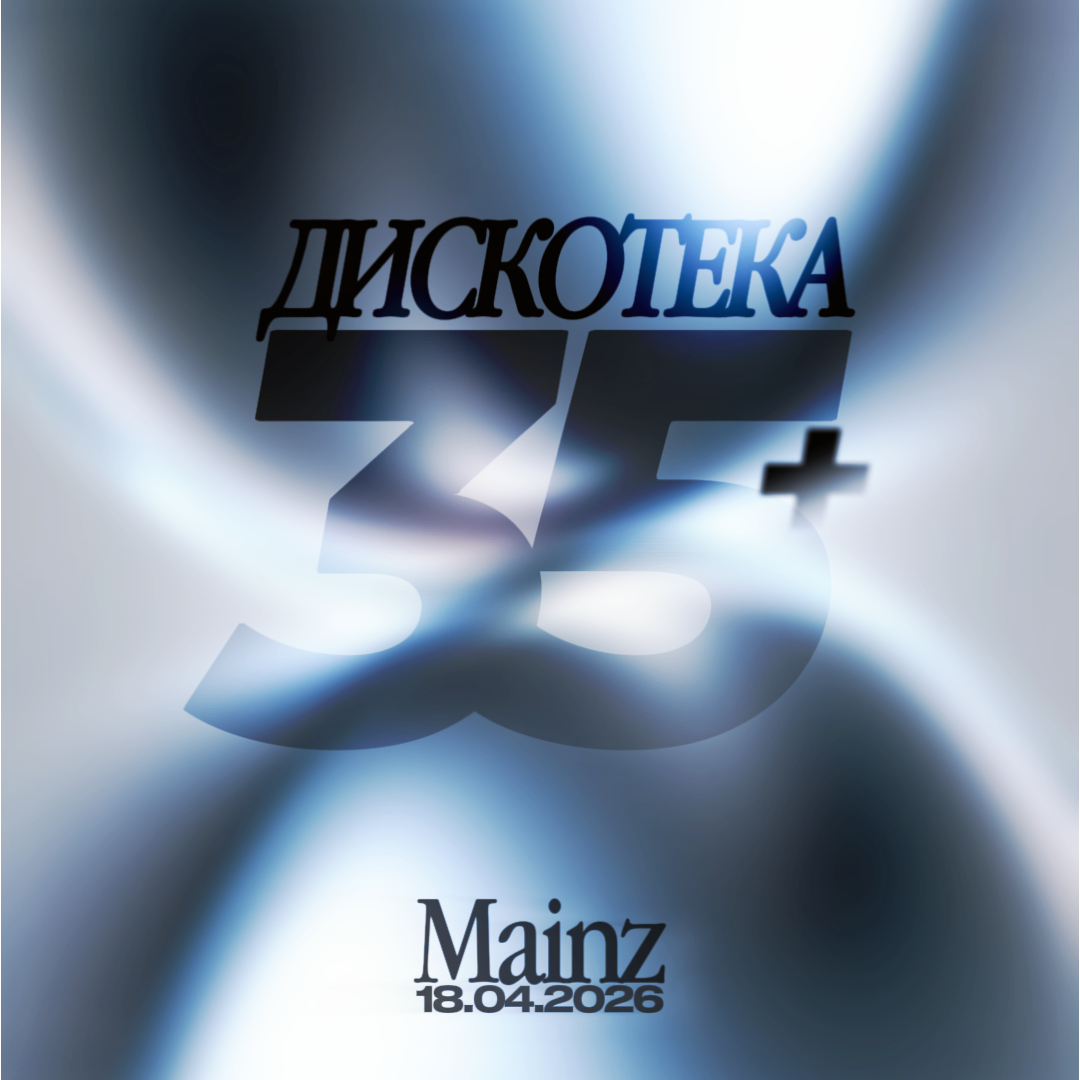 Билет Дискотека 35+ ⏐ 18.04.2026