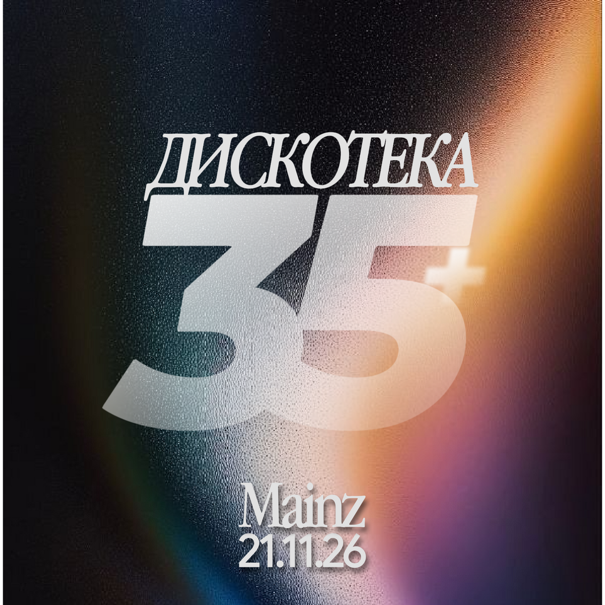 Билет Дискотека 35+ ⏐ 21.11.2026